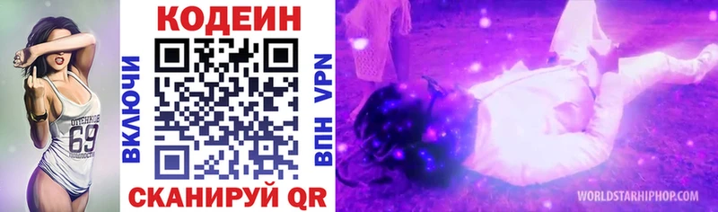 Codein напиток Lean (лин)  купить  цена  Махачкала 